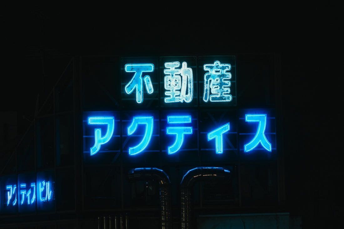 Blue neon sign with japanese characters at night.