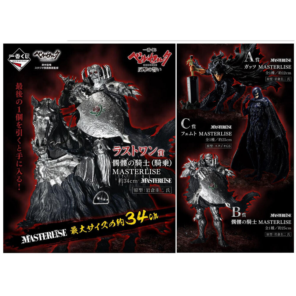 Berserk A Vow of Counterattack Ichiban Kuji Bundle
