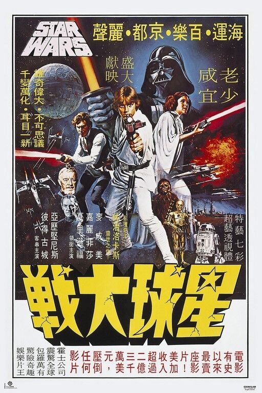 Star Wars Koreansk Billboard Poster